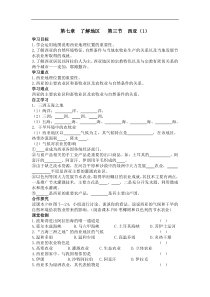 湘教版 七年级地理下册 第7章第3节  西亚（1） 学案