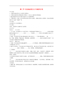湘教版八年级地理下册第6章第2节 东北地区的人口与分布 学案