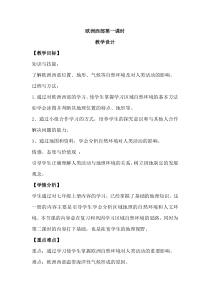 《第三节 欧洲西部》教学设计2-科普版地理七年级下册