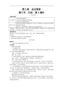 湘教版七年级地理下册 第8章第6节 巴西 教案
