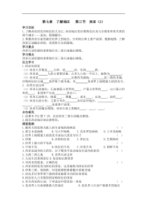 湘教版 七年级地理下册 第7章第3节  西亚（2） 学案