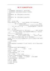 湘教版八年级地理下册第6章第3节 东北地区的产业分布 学案
