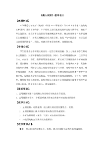 《第四节 澳大利亚》教学设计2-科普版地理七年级下册