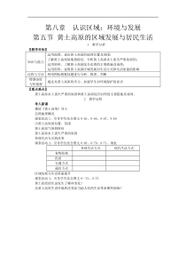湘教版八年级地理下册 第8章第5节 黄土高原的区域发展与居民生活 教案