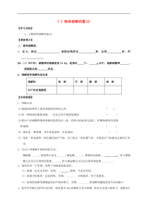 粤教版九年级化学下册第7章 溶液7.2物质溶解的量2 学案