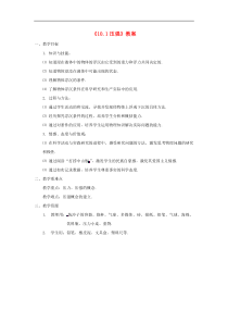 苏科版八年级物理下册10.1压强教案1 (NXPowerLite)