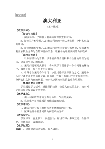 《第四节 澳大利亚》教学设计3-科普版地理七年级下册