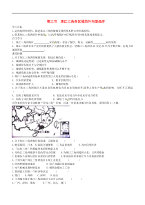 湘教版八年级地理下册第7章第3节 珠江三角洲区域的外向型经济 学案