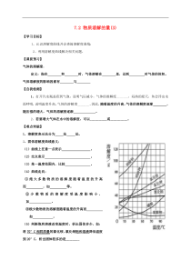 粤教版九年级化学下册第7章 溶液7.2物质溶解的量3 学案