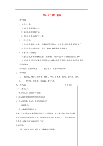 苏科版八年级物理下册10.1压强教案2 (NXPowerLite)