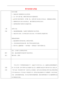粤教版九年级化学上册第3章 3.1氧气的性质和用途 教案