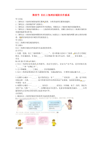 湘教版八年级地理下册第7章第4节 长江三角洲区域的内外联系 学案