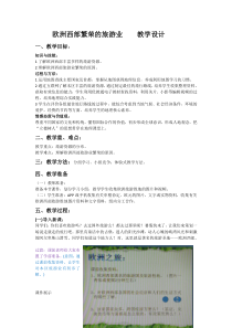 《第三节 欧洲西部》教学设计4-科普版地理七年级下册