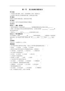 湘教版八年级地理下册 第5章第1节 四大地理区域的划分 学案