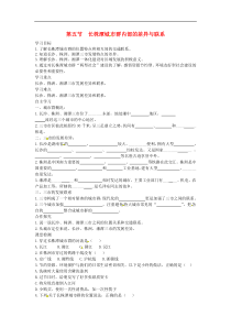 湘教版八年级地理下册第7章第5节 长株潭城市群内部的差异与联系 学案