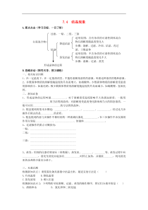 粤教版九年级化学下册第7章 溶液7.4结晶现象 学案