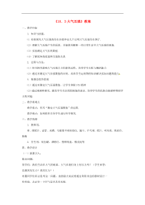 苏科版八年级物理下册10.3大气压强 教案