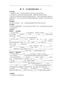 湘教版八年级地理下册 第5章第2节 北方地区和南方地区（1） 学案