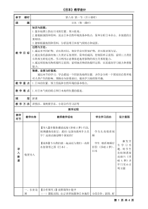 《第二节 日本》教学设计5-科普版地理七年级下册