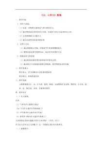 苏科版八年级物理下册10.4浮力 教案