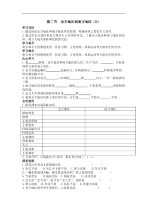 湘教版八年级地理下册 第5章第2节 北方地区和南方地区（2） 学案