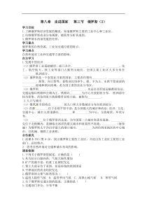 湘教版 七年级地理下册 第8章第3节  俄罗斯（2） 学案