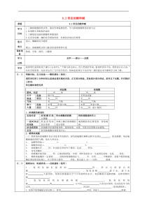 粤教版九年级化学下册第8章 常见的酸碱盐8.2常见的酸和碱 学案