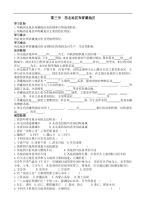 湘教版八年级地理下册 第5章第3节 西北地区和青藏地区 学案