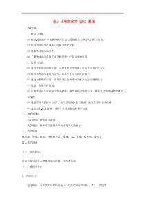 苏科版八年级物理下册10.5物体的浮与沉 教案