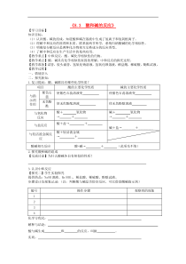 粤教版九年级化学下册第8章 常见的酸碱盐8.3酸和碱的反应 学案