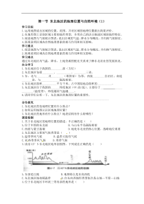 湘教版八年级地理下册 第6章第1节 东北地区的地理位置与自然环境 学案