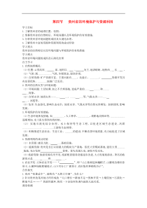 湘教版八年级地理下册第8章第4节 贵州省的环境保护与资源利用 学案
