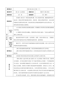 《第四节 澳大利亚》教学设计7-科普版地理七年级下册