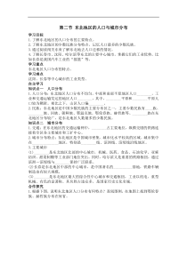 湘教版八年级地理下册 第6章第2节 东北地区的人口与分布 学案