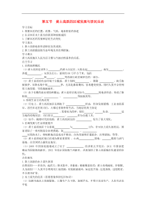 湘教版八年级地理下册第8章第5节 黄土高原的区域发展与居民生活 学案