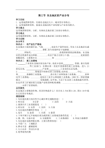 湘教版八年级地理下册 第6章第3节 东北地区的产业分布 学案