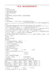 湘教版八年级地理下册第9章 建设永续发展的美丽中国 学案