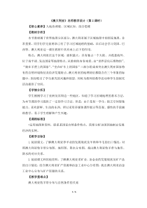 《第四节 澳大利亚》教学设计5-科普版地理七年级下册