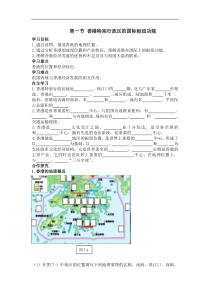 湘教版八年级地理下册 第7章第1节  香港特别行政区的国际枢纽功能 学案