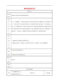 粤教版九年级化学上册第3章 3.4物质组成的表示式第2课时 教案