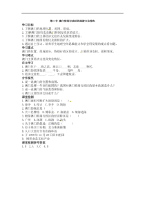 湘教版八年级数学下册 第7章第2节  澳门特别行政区的旅游文化特色 学案