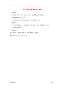 苏科版八年级物理下册6.5物质的物理属性 教案