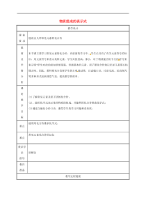 粤教版九年级化学上册第3章 3.4物质组成的表示式第3课时 教案