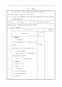苏科版八年级数学下册10.1分式教案