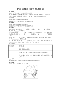 湘教版 七年级地理下册 第8章第7节  澳大利亚（2） 学案
