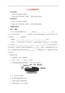 粤教版九年级化学下册第9章 现代生活与化学9.3化学能的利用 学案