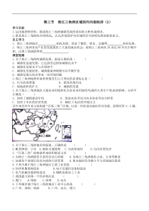 湘教版八年级地理下册 第7章第3节  珠江三角洲区域的外向型经济（1） 学案