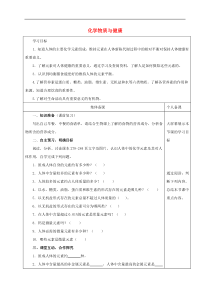 粤教版九年级化学下册第9章 现代生活与化学9.4化学物质与降 学案