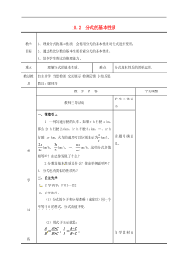 苏科版八年级数学下册10.2分式的基本性质1教案