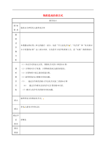 粤教版九年级化学上册第3章 3.4物质组成的表示式第4课时 教案